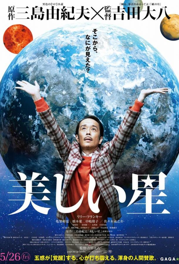 Постер к Прекрасная звезда (2017)