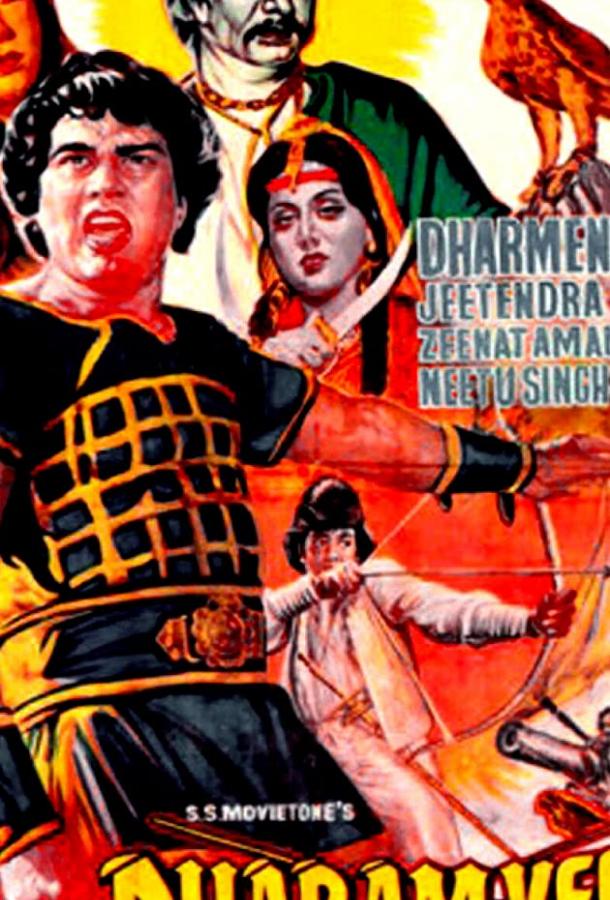 Постер к Вечная сказка любви (1977)