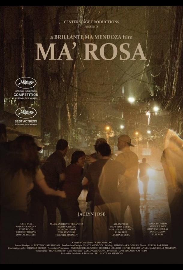 Постер к Мама Роза (2016)