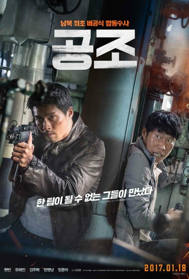 Постер к Кооперация (2017)