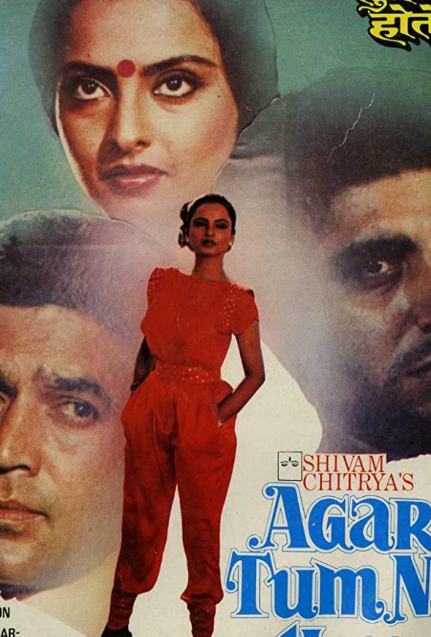 Постер к Если ты не со мной (1983)