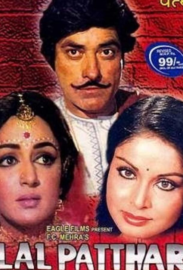 Постер к Красный камень (1971)