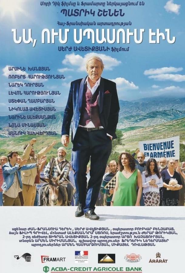 Постер к Тот, кого ждали (2016)