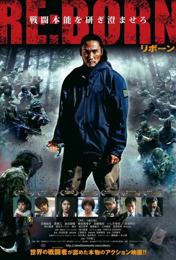 Постер к Перерождение (2016)