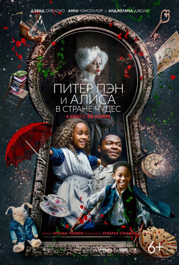 Постер к Питер Пэн и Алиса в стране чудес (2020)