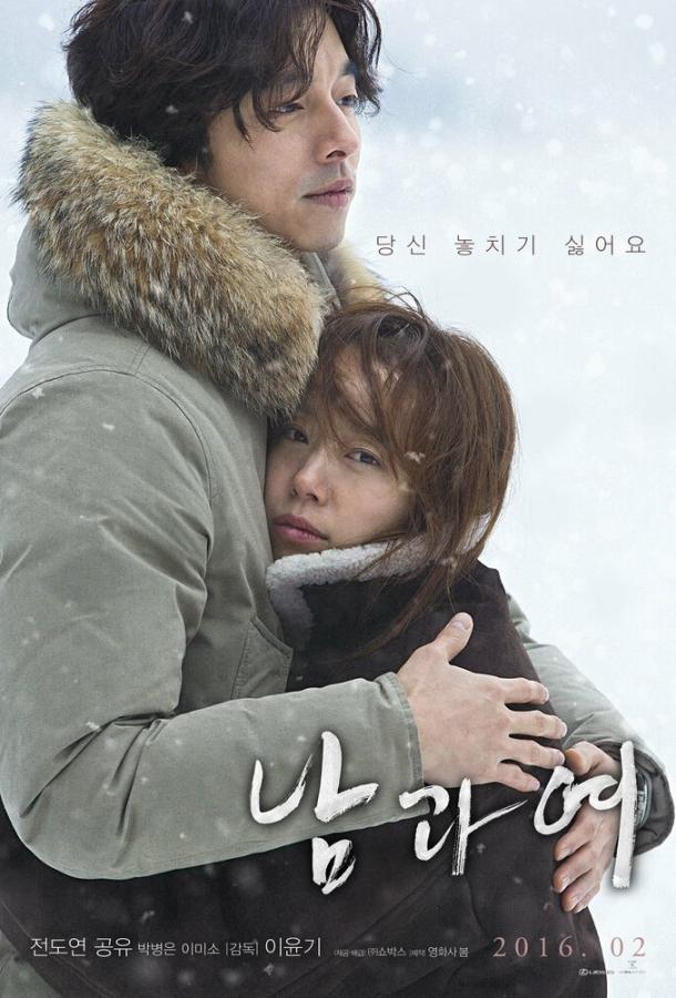 Постер к Мужчина и женщина (2016)