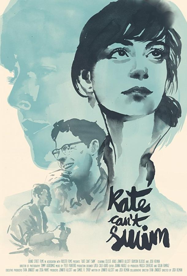 Постер к Кейт не умеет плавать (2017)