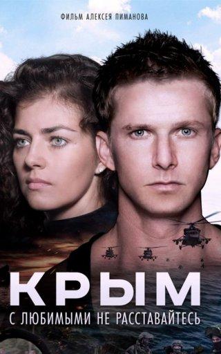 Постер к Крым (2017)