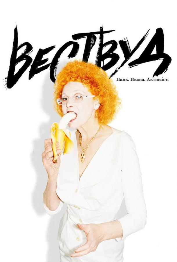 Постер к Вествуд: Панк, икона, активист (2018)