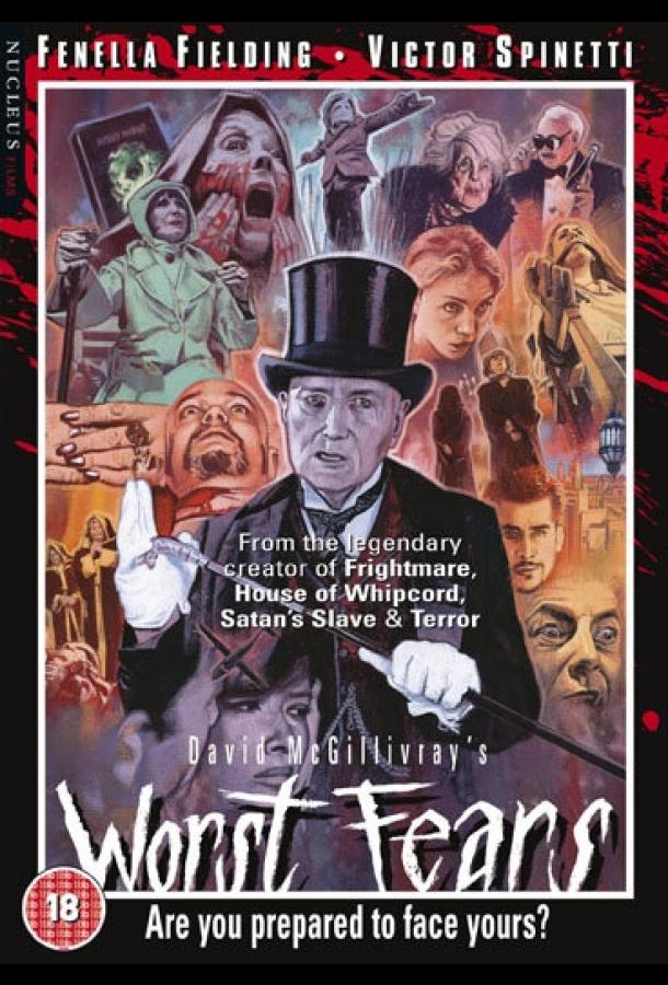 Постер к Худшие страхи (2016)