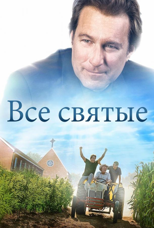 Постер к Все святые (2017)