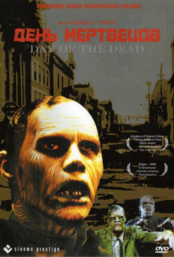 Постер к День мертвецов (1985)