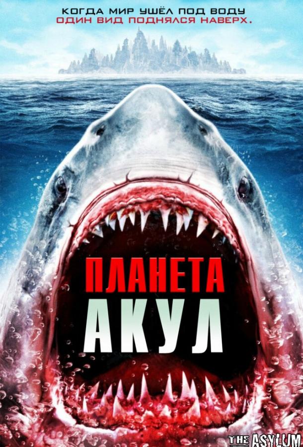 Постер к Планета акул (2016)