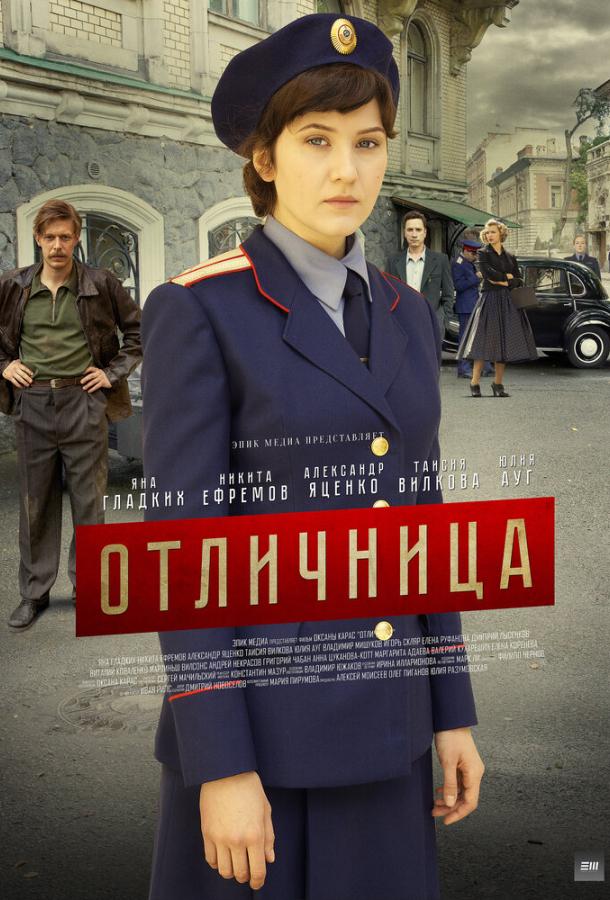 Постер к Отличница (1 сезон)