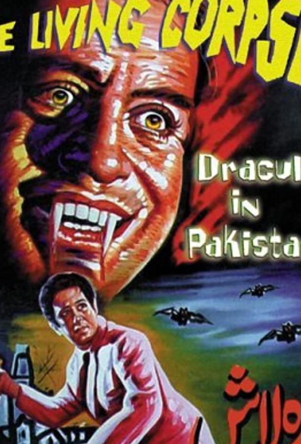 Постер к Живой труп (1967)