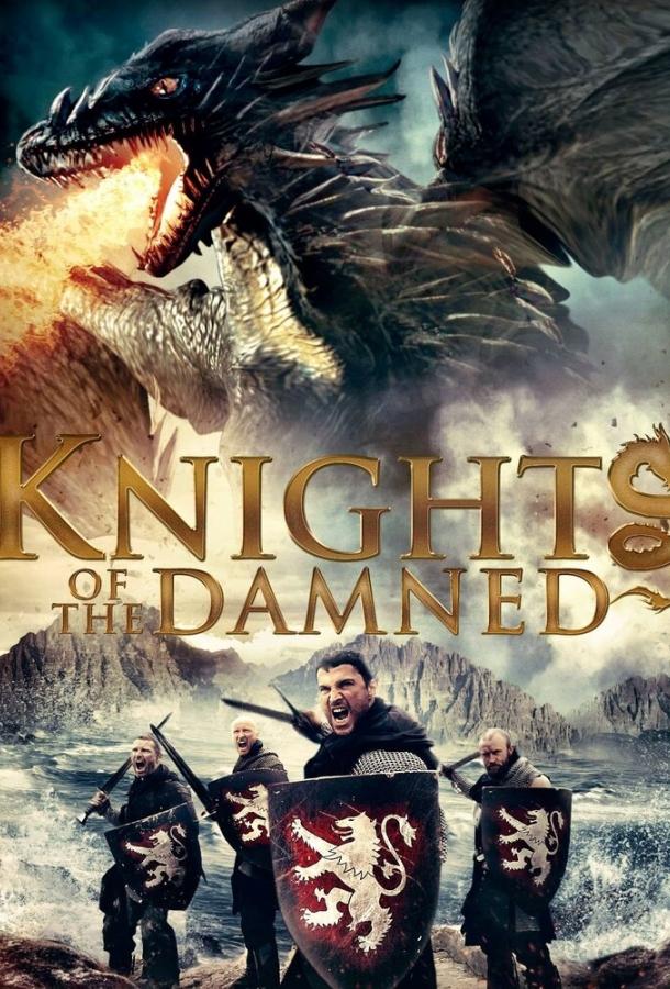 Постер к Рыцари проклятья (2017)
