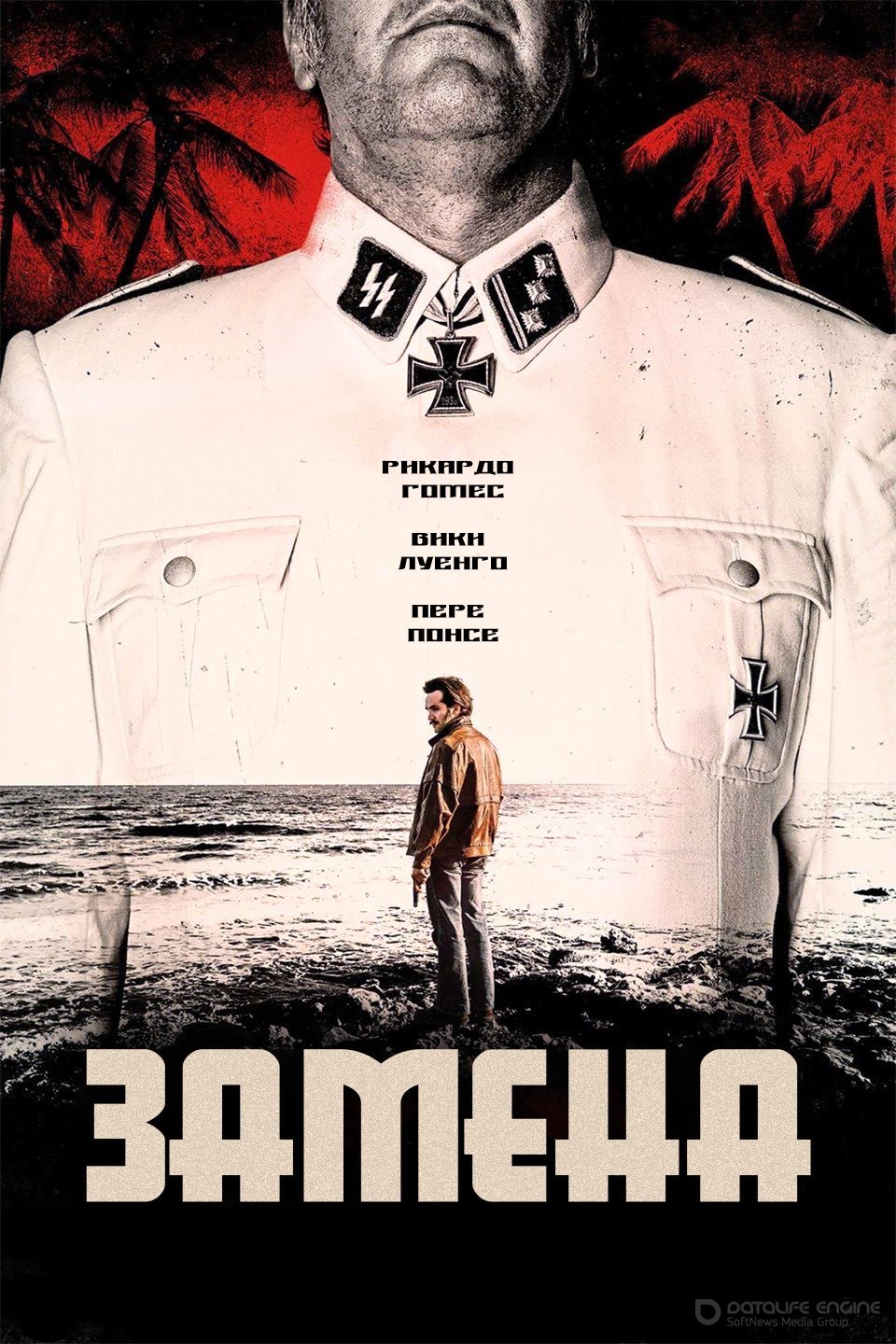 Постер к Замена (2021)