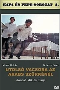 Постер к Последний ужин в «Арабском Сером» (2000)