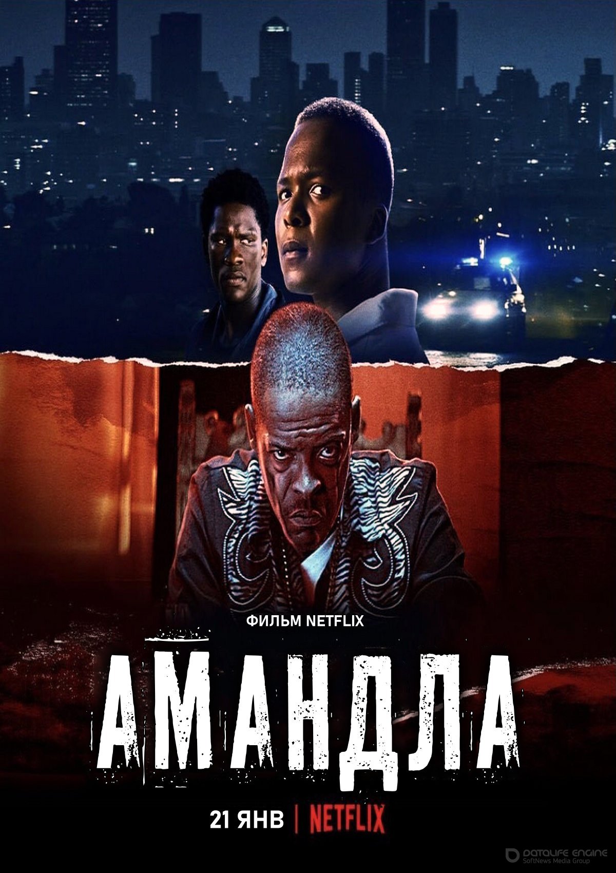 Постер к Амандла (2022)