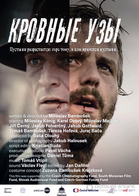 Постер к Кровные узы (2021)