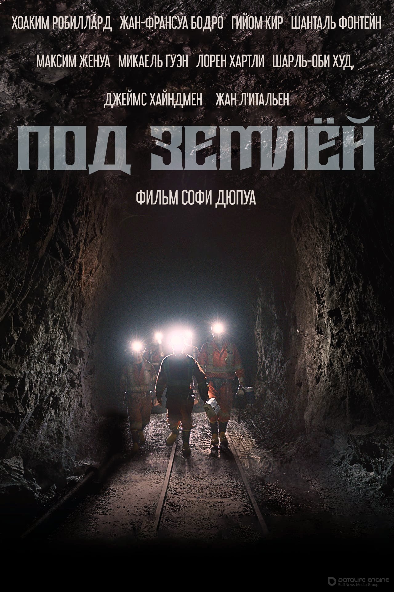 Постер к Под землёй (2020)