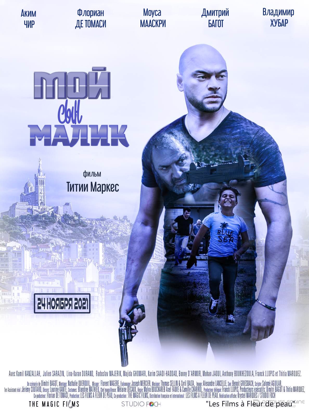 Постер к Мой сын Малик (2018)
