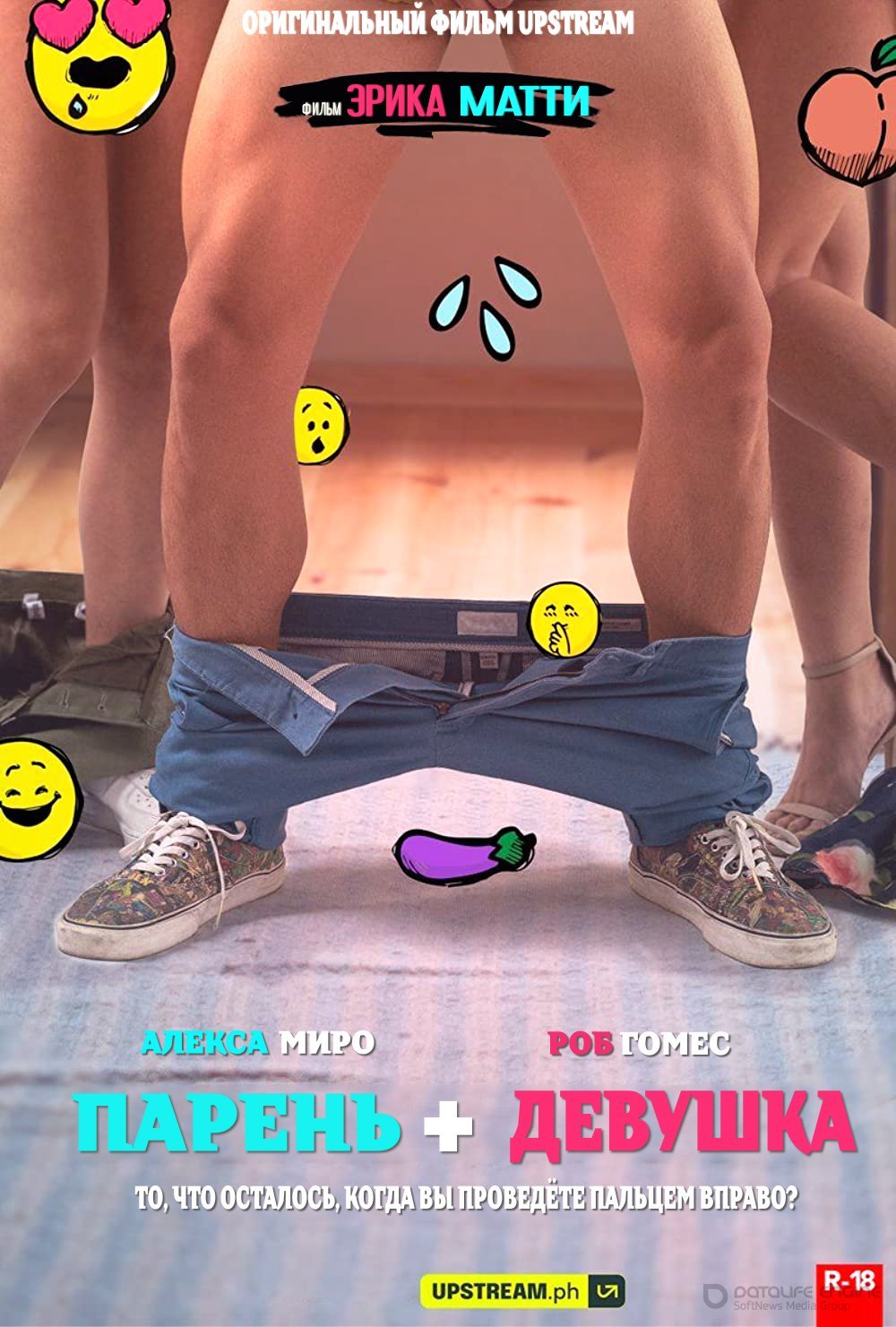 Постер к Парень и девушка (2021)