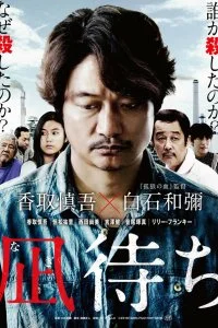Постер к Море возрождения (2019)