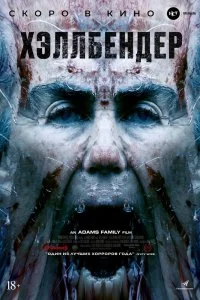 Постер к Хеллбендер (2021)