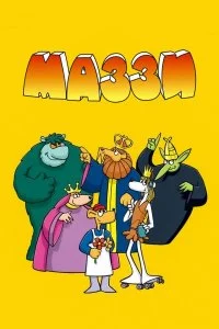 Маззи (1 сезон)