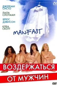 Постер к Воздержаться от мужчин (2003)