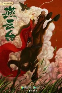 Постер к Легенда о Сяо Ча (1 сезон)
