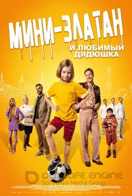 Постер к Мини-Златан и любимый дядюшка (2022)