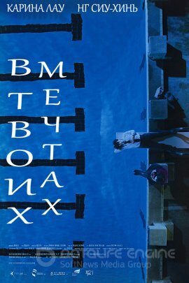 Постер к В твоих мечтах (2018)