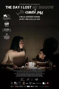 Постер к День, когда я потерял свою тень (2018)