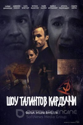 Постер к Шоу талантов Кардуччи (2021)