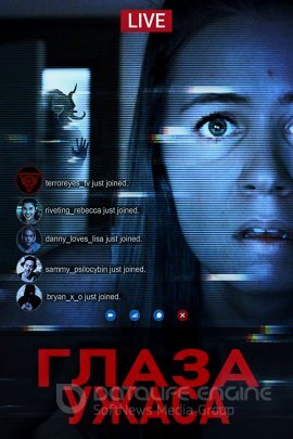 Постер к Глаза ужаса (2021)