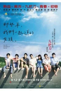 Постер к Ты - самое дорогое, что у меня есть (2011)