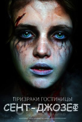 Постер к Призраки гостиницы Сент-Джозеф (2023)