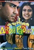 Постер к Дядя Раджу (2000)