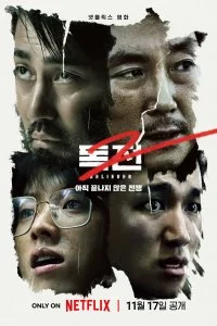 Постер к Сторонник 2 (2023)