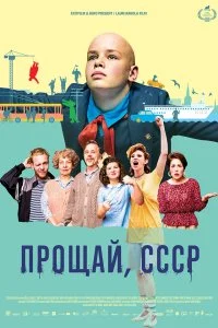 Постер к Прощай, СССР (2020)