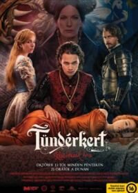 Тундеркерт (1 сезон)