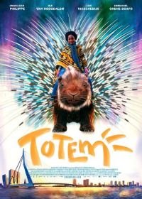 Тотем (2022)